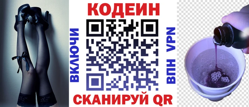 Codein напиток Lean (лин)  Купить где  Нижний Ломов 